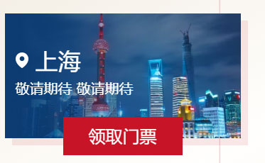 中國(guó)婚博會(huì)門票預(yù)登記  第3張