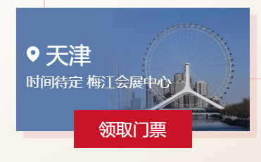 中國(guó)婚博會(huì)門票預(yù)登記  第8張